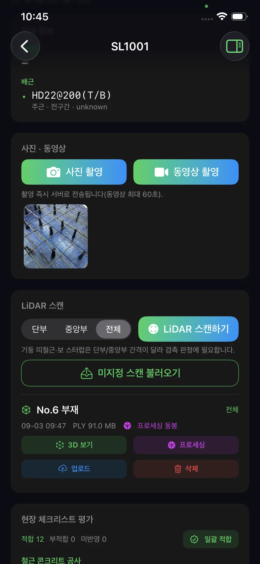 CHECK-RO 모바일앱