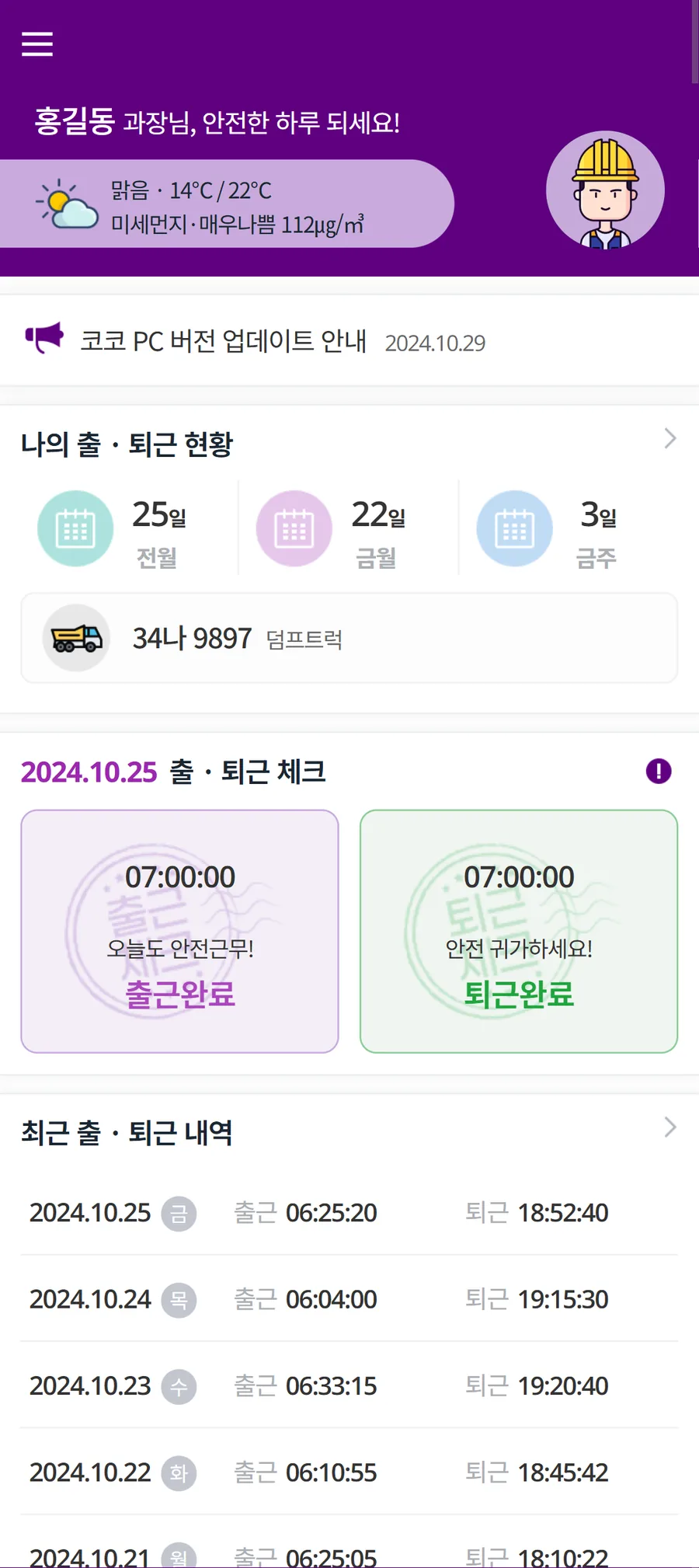 CHOCO 출퇴근 현황