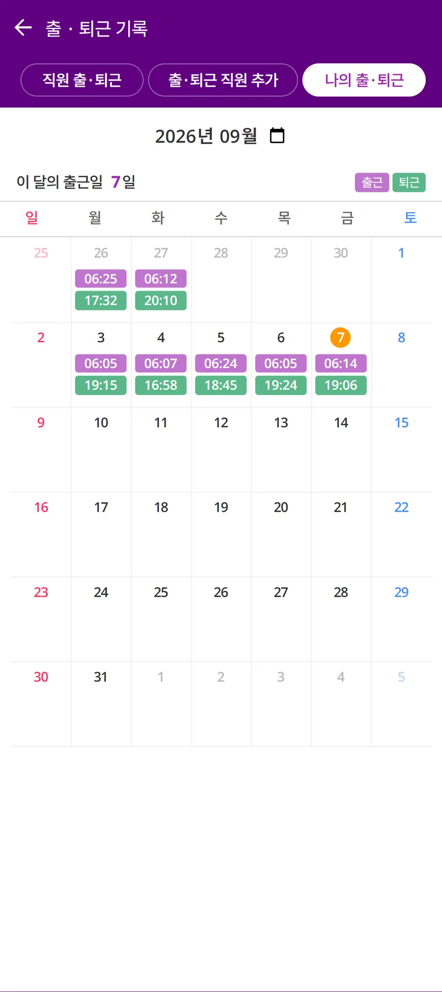 CHOCO 월별 출퇴근 기록