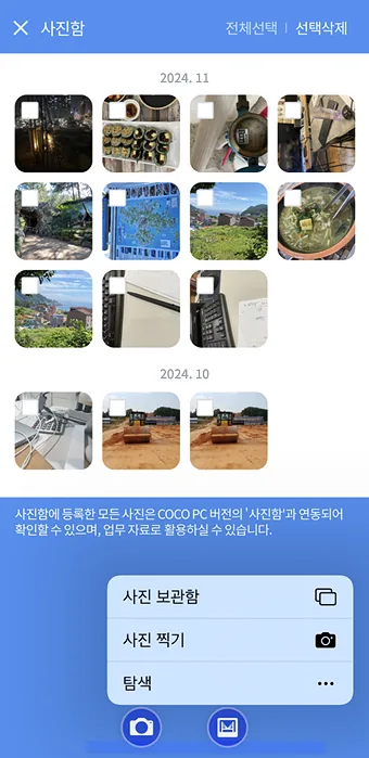 COCO 모바일앱 화면