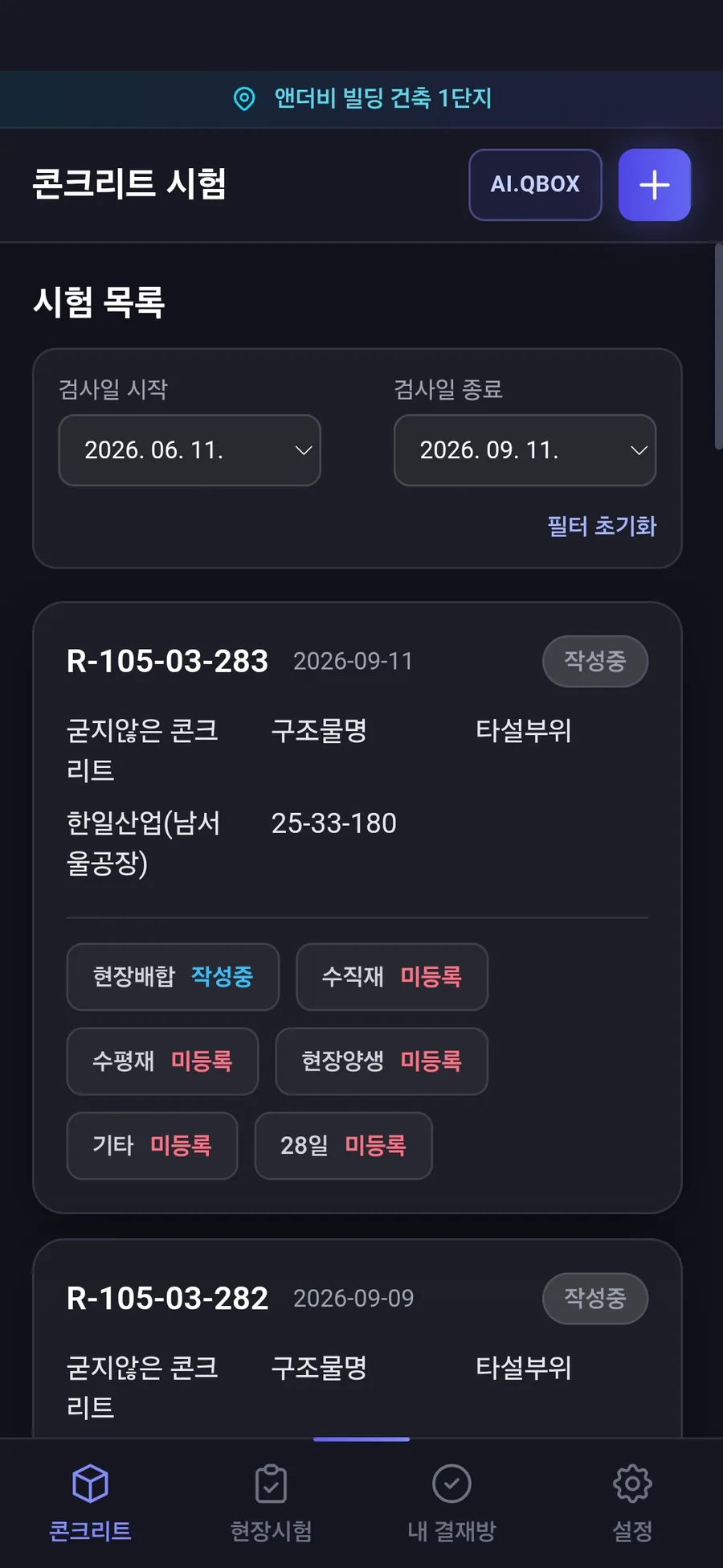 Q-BOX 모바일앱