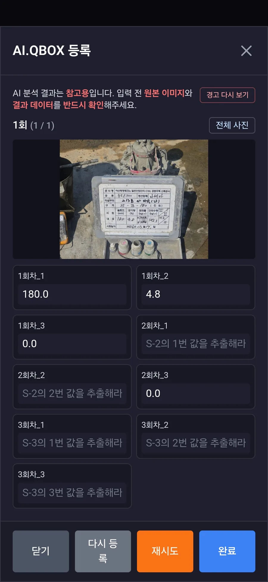 Q-BOX 모바일앱 AI.OCR 등록